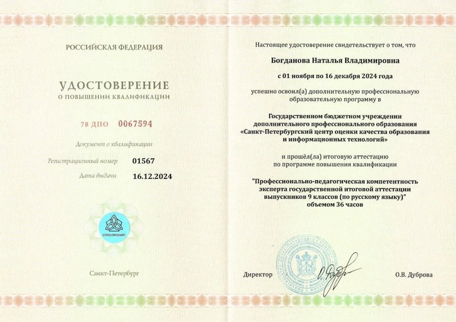 Богданова Наталья Владимировна 2024-2025г.